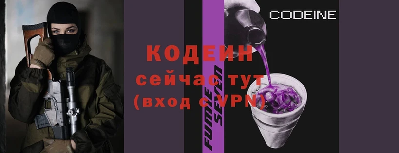 Кодеиновый сироп Lean Purple Drank  закладки  Долинск 