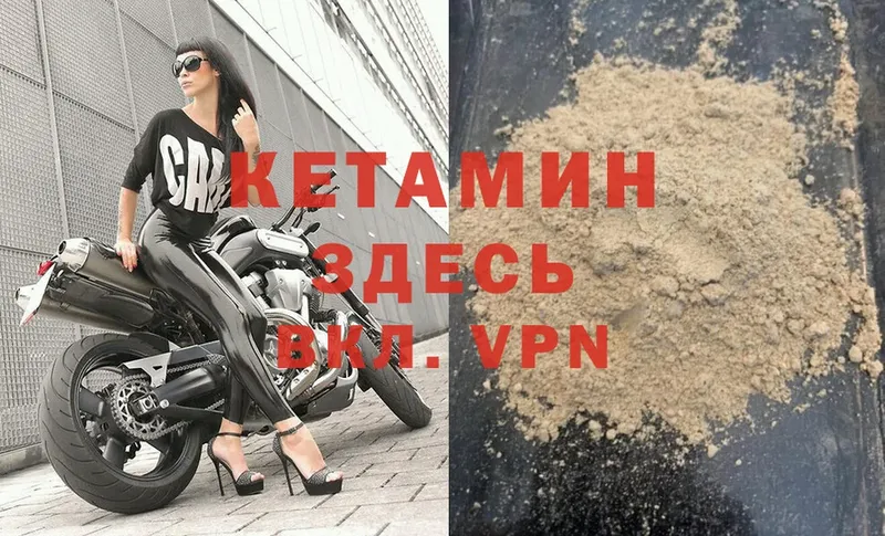 как найти   Долинск  КЕТАМИН VHQ 